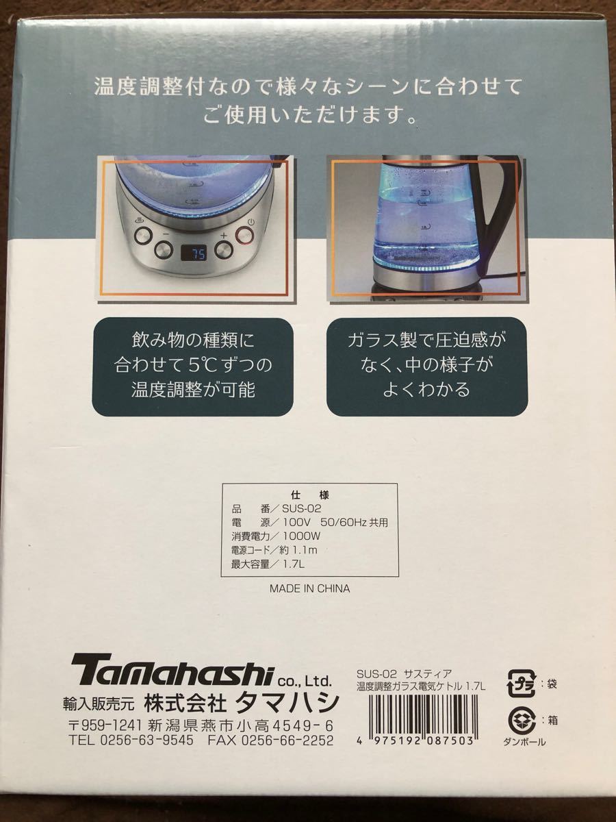 サスティア 温度調整ガラス電気ケトル1.7L★新品★特価