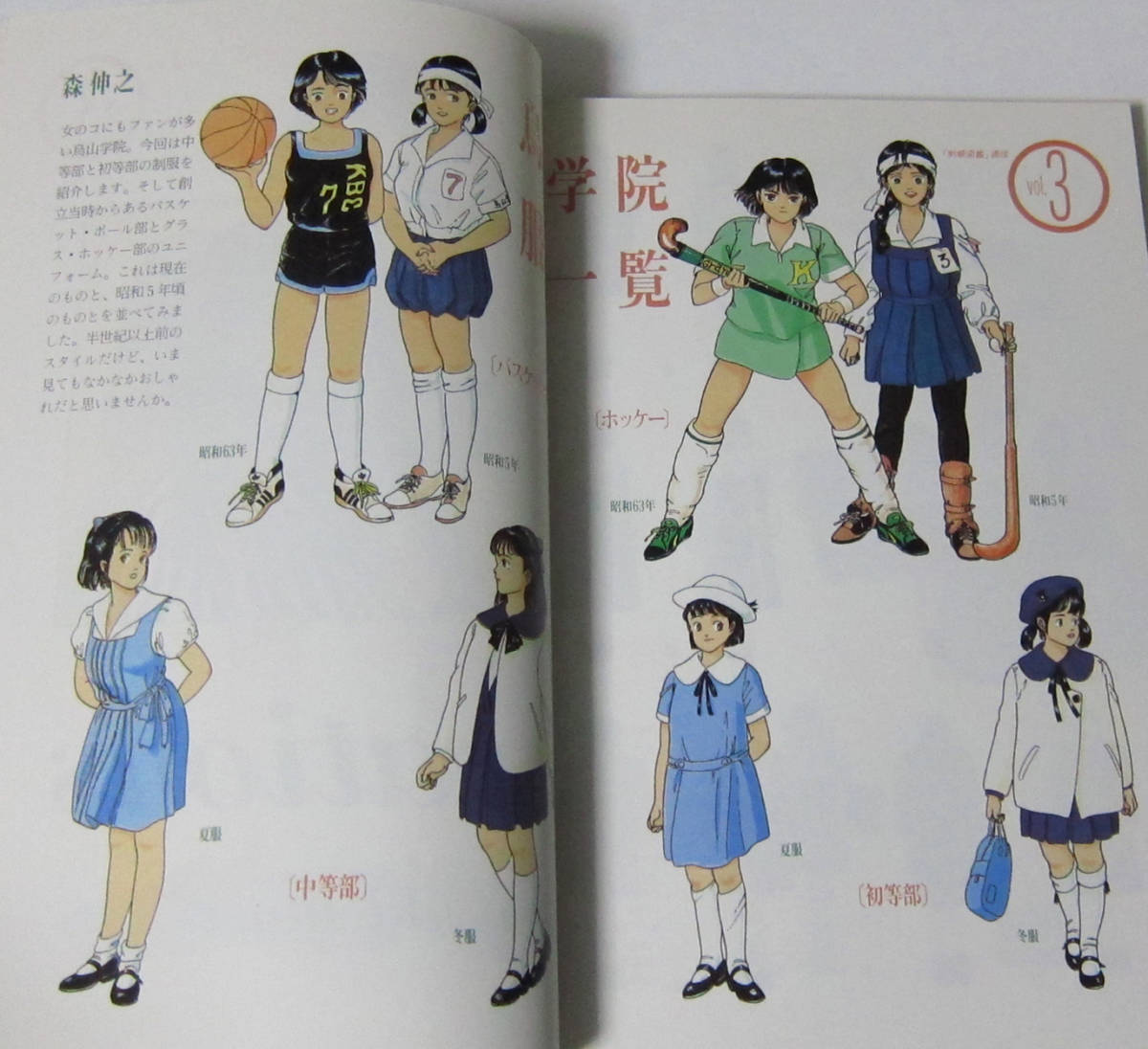 洗濯機可 「制服図鑑」通信 全3巻揃い 森伸之と図鑑舎 - 通販