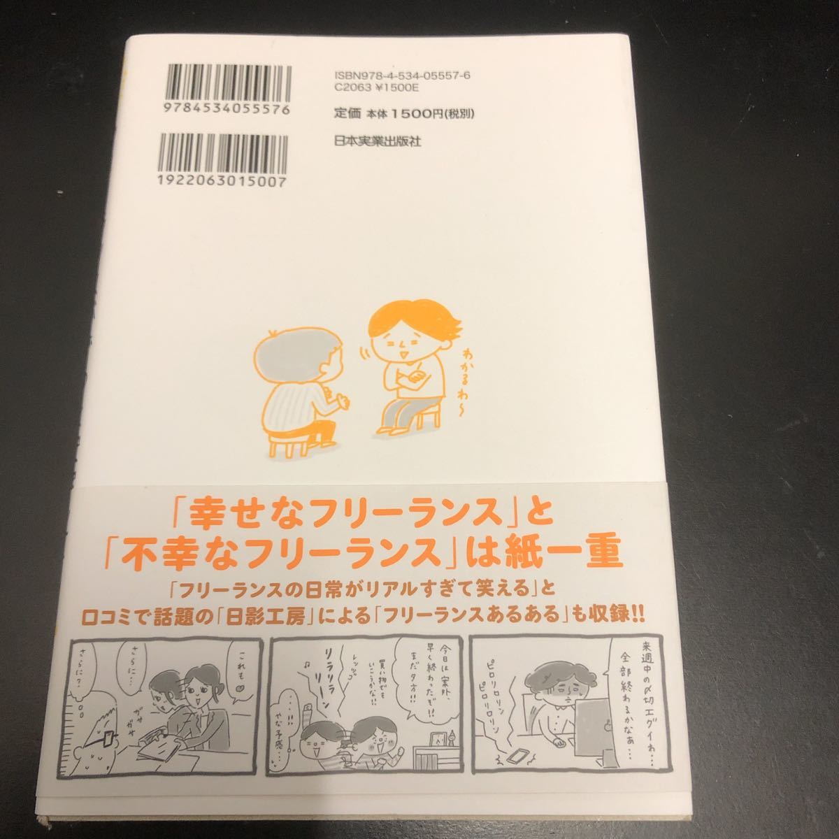 ★フリーランスがずっと安定して稼ぎ続ける47の方法 山田竜也★_画像2