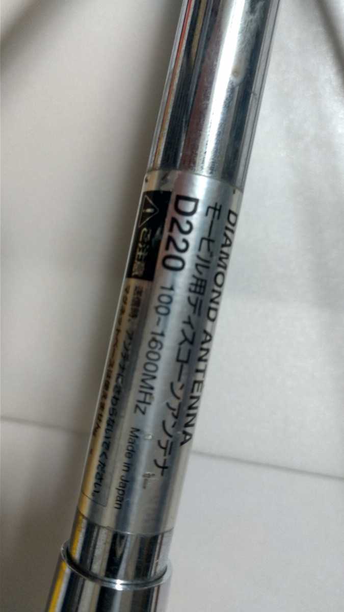 中古 アマチュア無線 第一電波工業 ダイヤモンドアンテナ D220