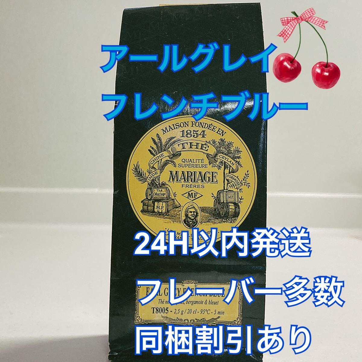 アイスティーにも！マリアージュフレール  アールグレイフレンチブルー100g 新鮮な紅茶