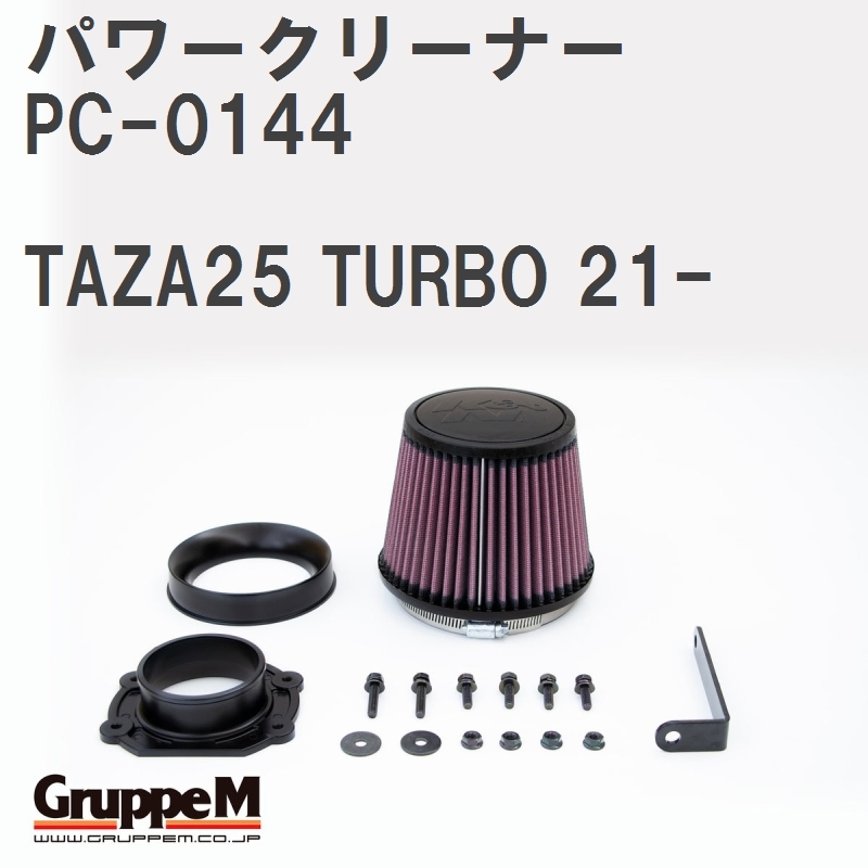【GruppeM】 M´s K&N パワークリーナー レクサス NX350 TAZA25 TURBO 21- [PC-0144]