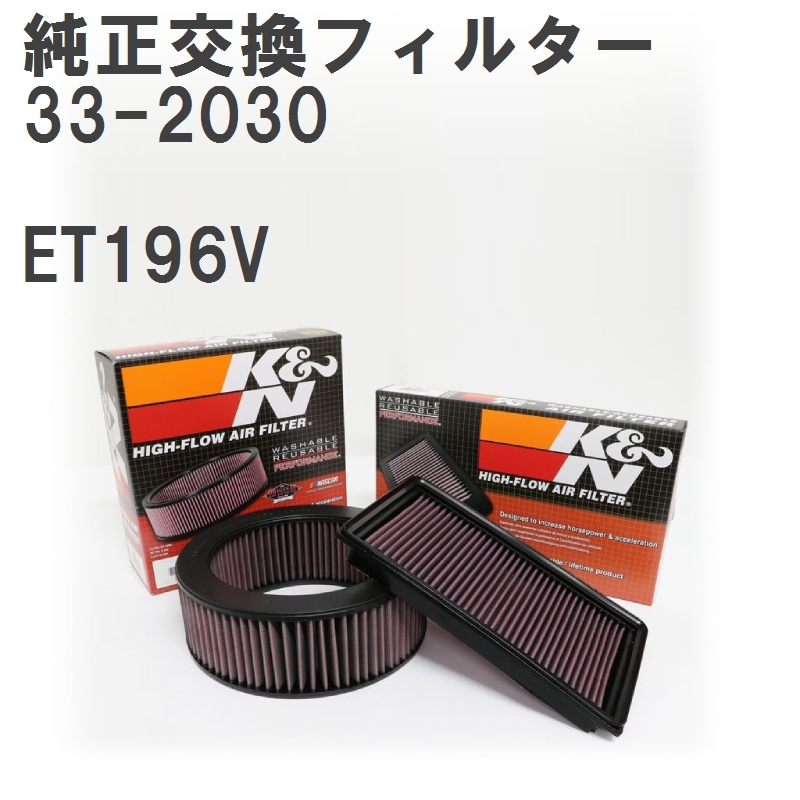 【GruppeM】 K&N 純正交換フィルター 17801-64010/17801-74020 トヨタ カルディナ ET196V 92-96 [33-2030]