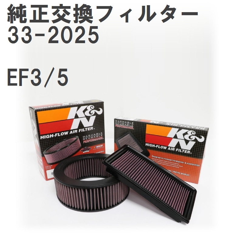 【GruppeM】 K&N 純正交換フィルター 17220-PM7-000 ホンダ シビック EF3/5 87-91 [33-2025]_画像1