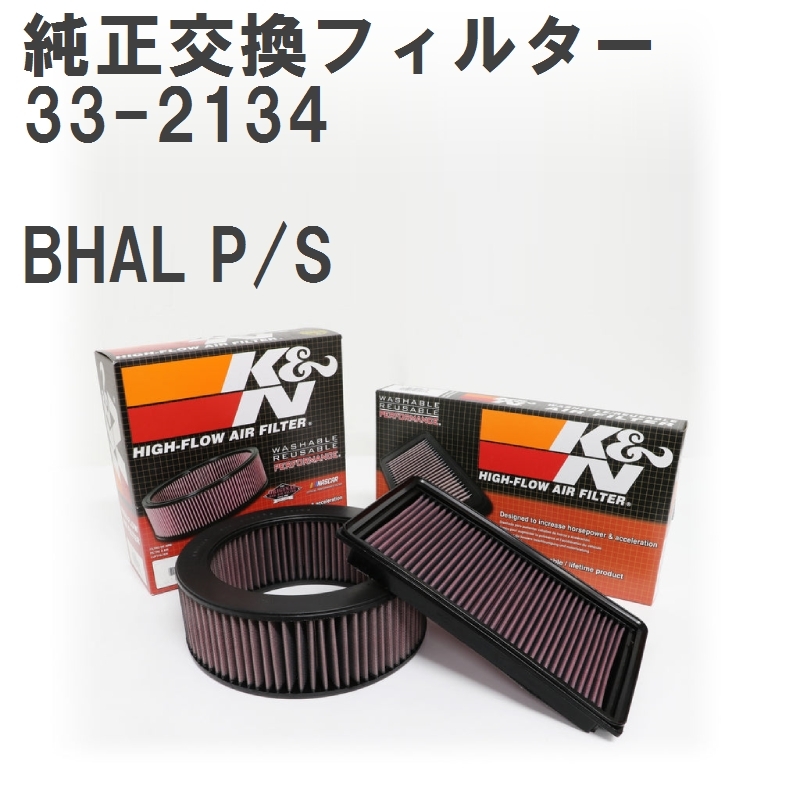 【GruppeM】 K&N 純正交換フィルター B595-13-Z40 マツダ ファミリア BHAL P/S 94-96 [33-2134]_画像1