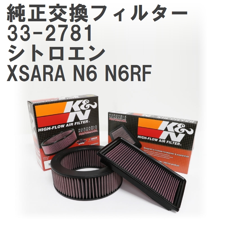 【GruppeM】 K&N 純正交換フィルター シトロエン XSARA N6 N6RF 98-98 [33-2781]