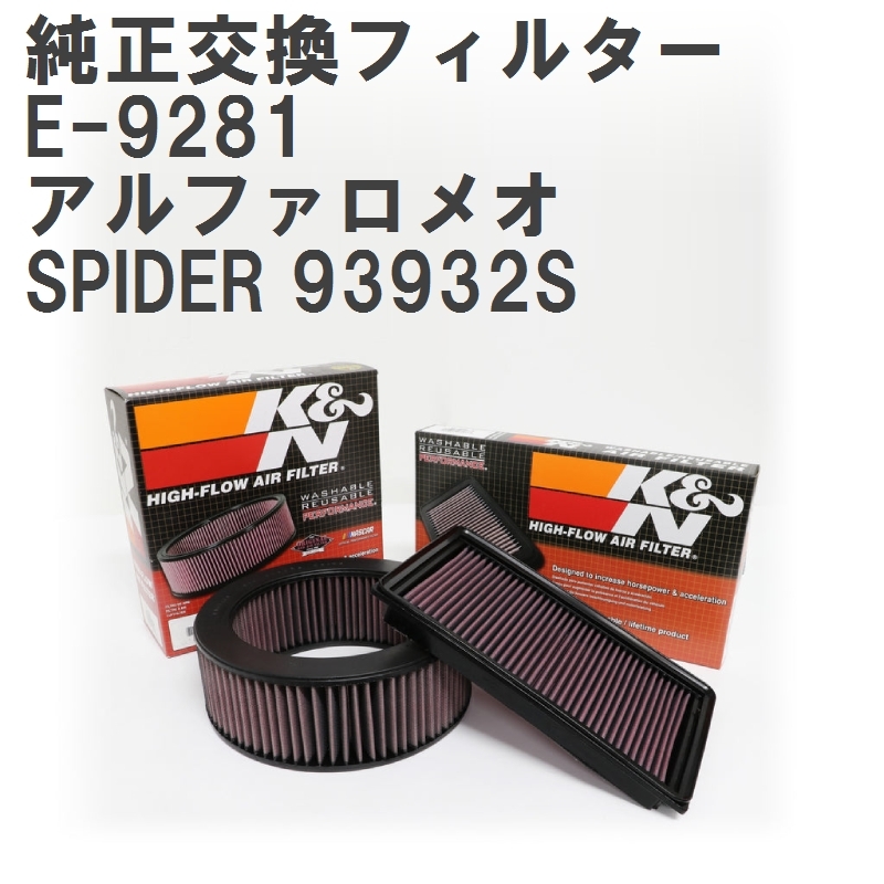 [GruppeM] K&N original exchange filter 55183562 Alpha Romeo SPIDER 93932S 06-11 [E-9281]