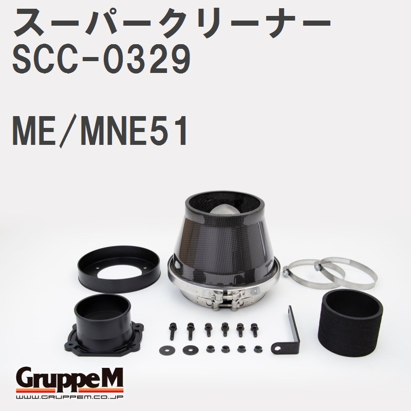 【GruppeM】 M's K&N スーパークリーナー ニッサン エルグランド ME/MNE51 NA 04-10 [SCC-0329]