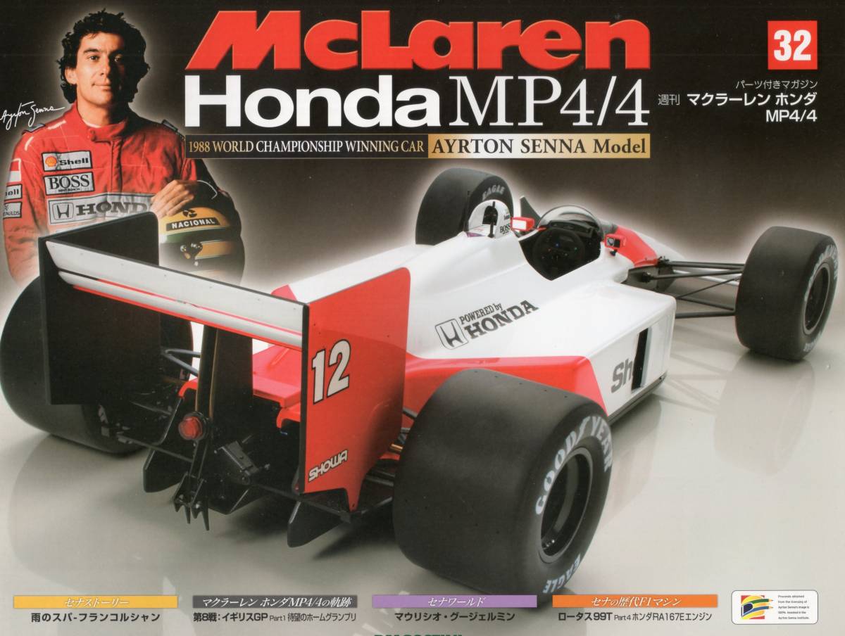 デアゴスティーニ　週刊マクラーレン　ホンダ　MP4/4 32号 DeAGOSTINI　（送料無料）