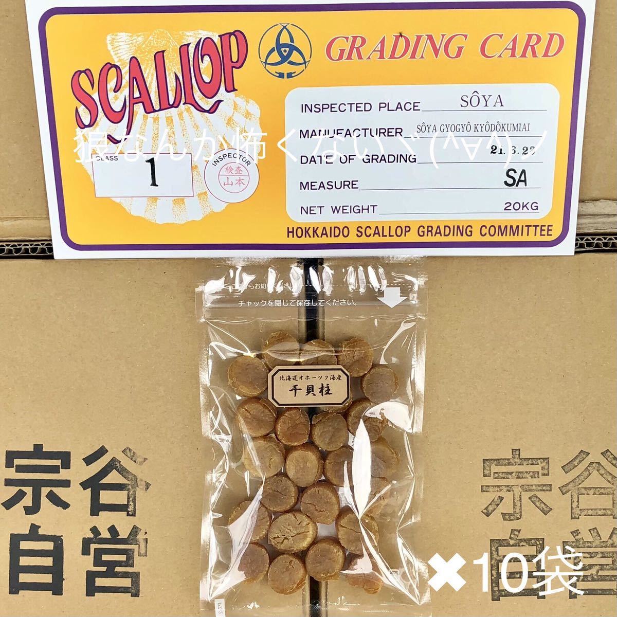 北海道産乾燥帆立貝柱 ホタテ貝柱 SA 1等級 1kg(100g×10)貝柱 | www