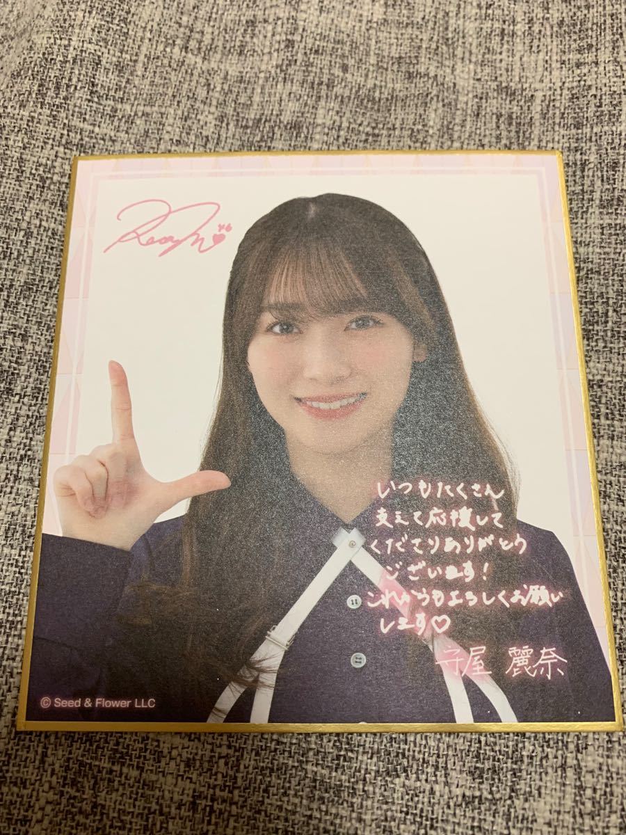 櫻坂46 守屋麗奈 ローソン限定 サイン入りミニ色紙