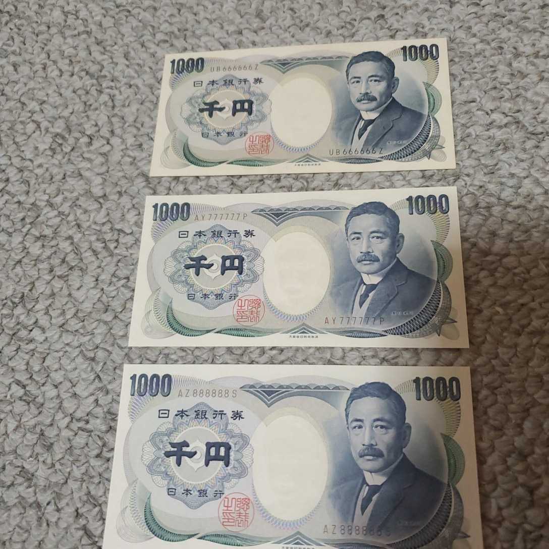 つ夏目漱石の千円札、6、7、8のゾロ目、未使用です。