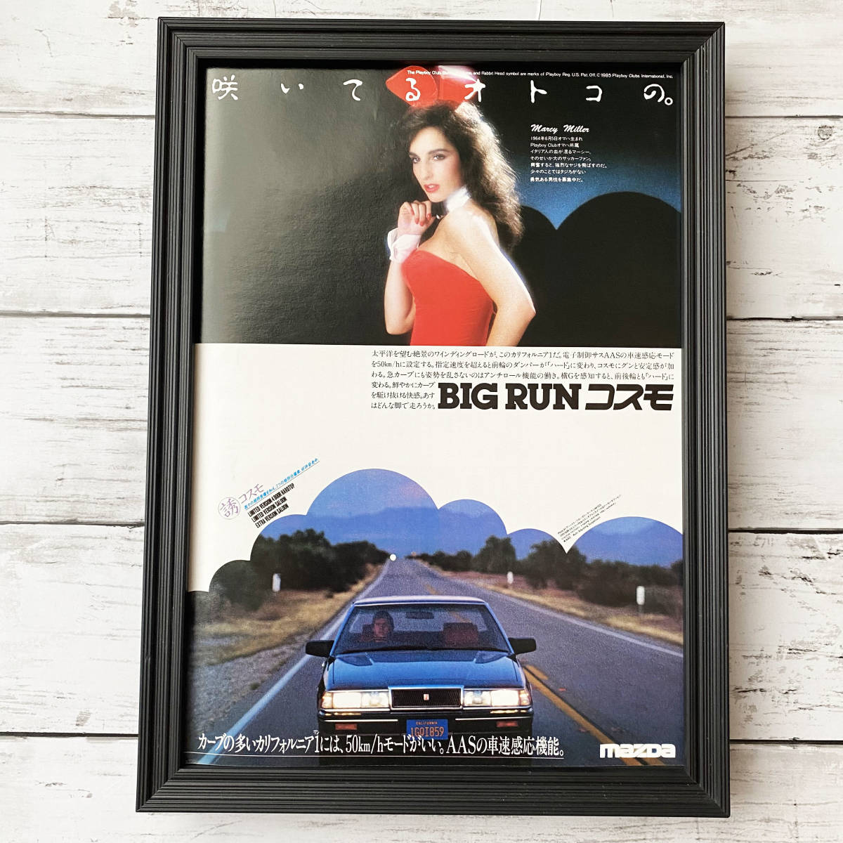 額装品◆MAZDA BIG RUN コスモ マツダ バニーガール /80年代/昭和レトロ/ポスター風広告/A4サイズ額入り/アートフレーム　YP39-1_画像1