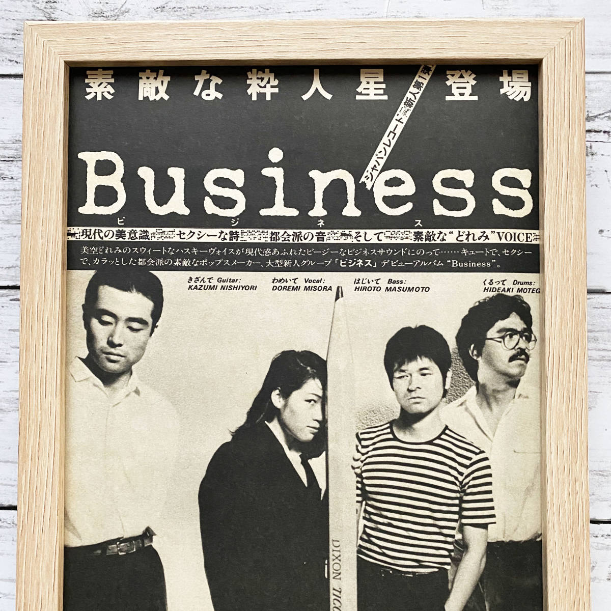 額装品◆Business ビジネス うわきわきわき 美空どれみ/80年代/昭和レトロ/ポスター風広告/B5サイズ額入り/アートフレーム　YS24-1_画像2