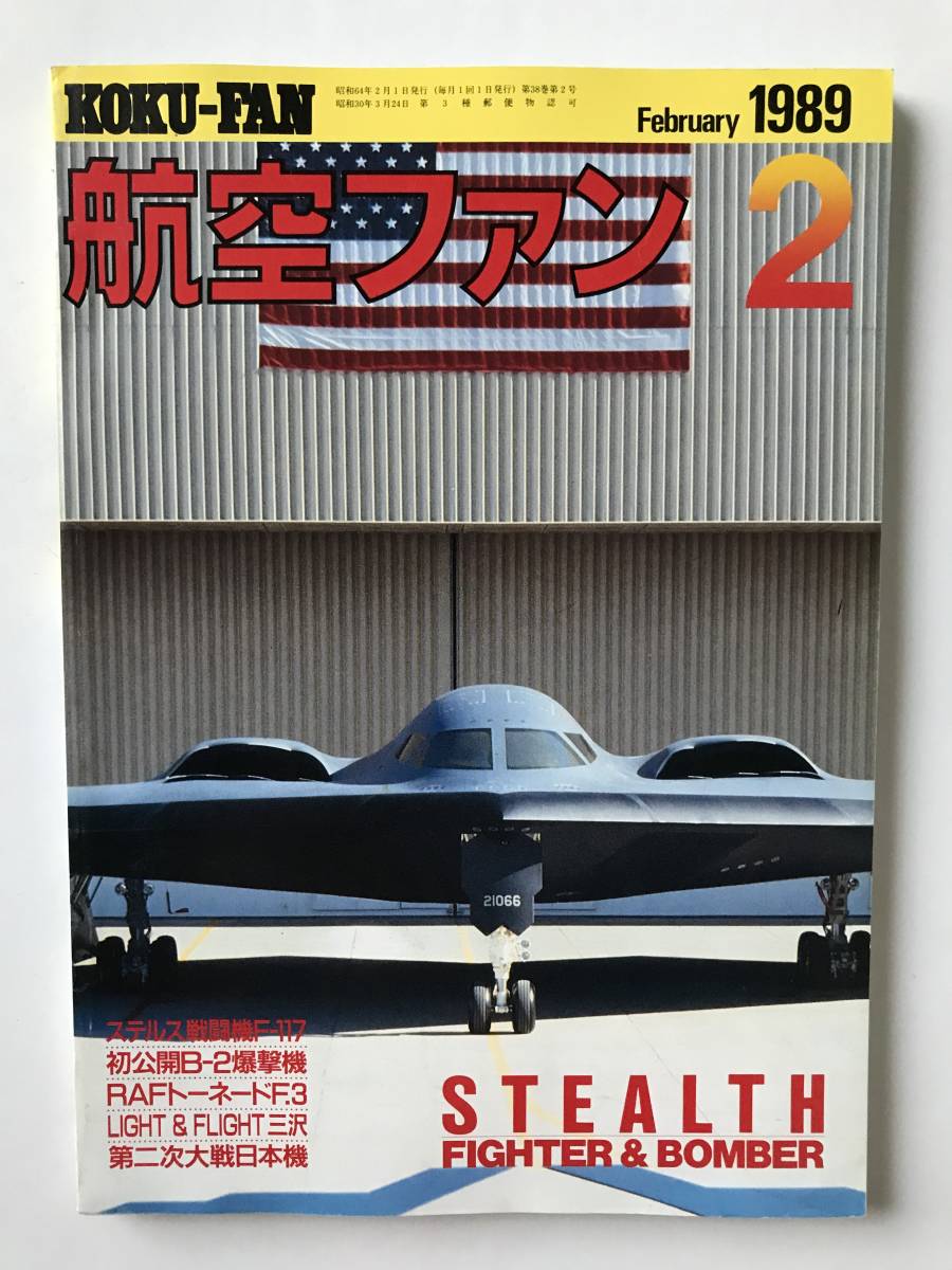 航空ファン　1989年2月号　ステルス・ファイター＆ボマー　　TM1618_画像1