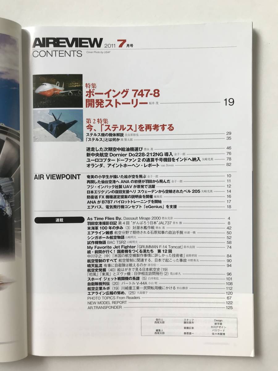 航空情報　2011年7月号　No.814　特集：ボーイング747-8 開発ストーリー　　TM1846_画像7