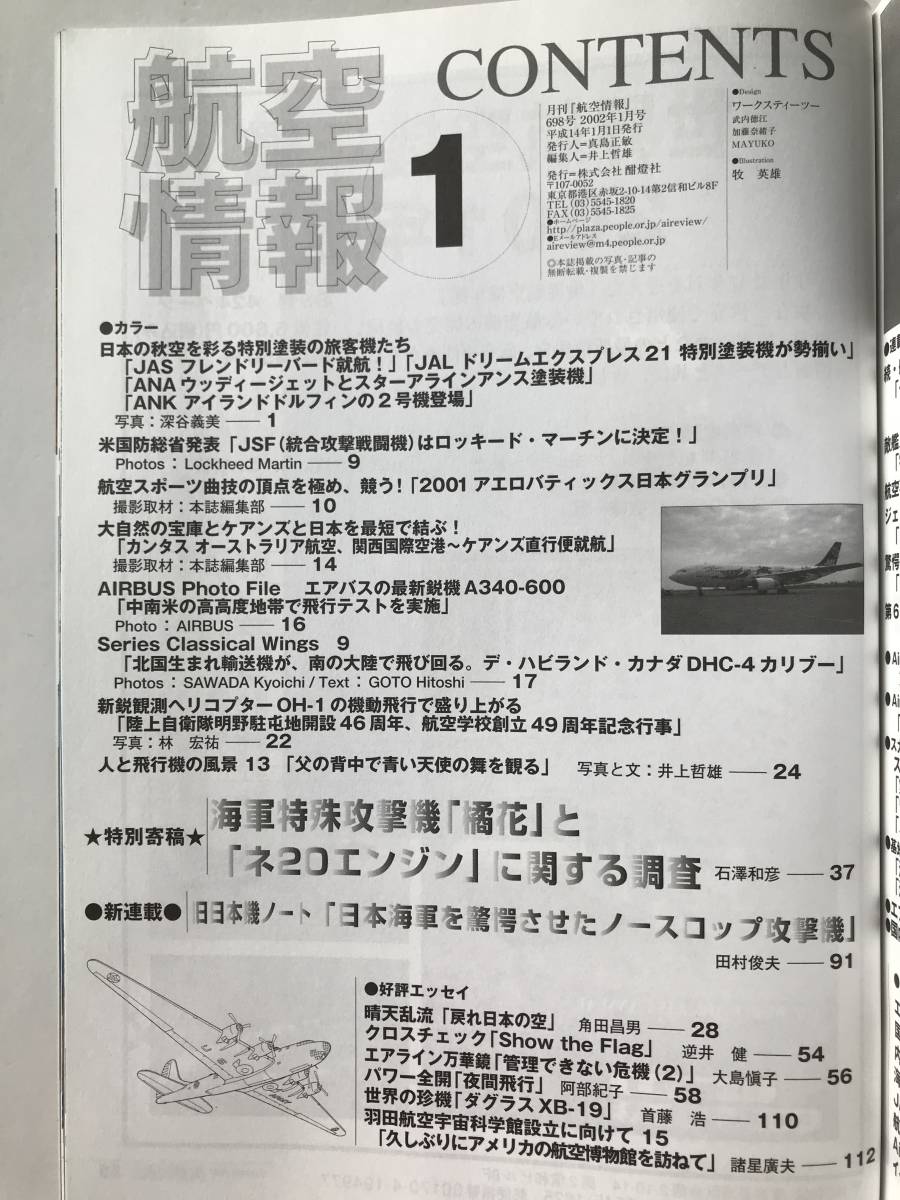 航空情報 2002年1月号 No.698 海軍特殊攻撃機「橘花」と「ネ20エンジン」に関する調査  TM1856の画像7
