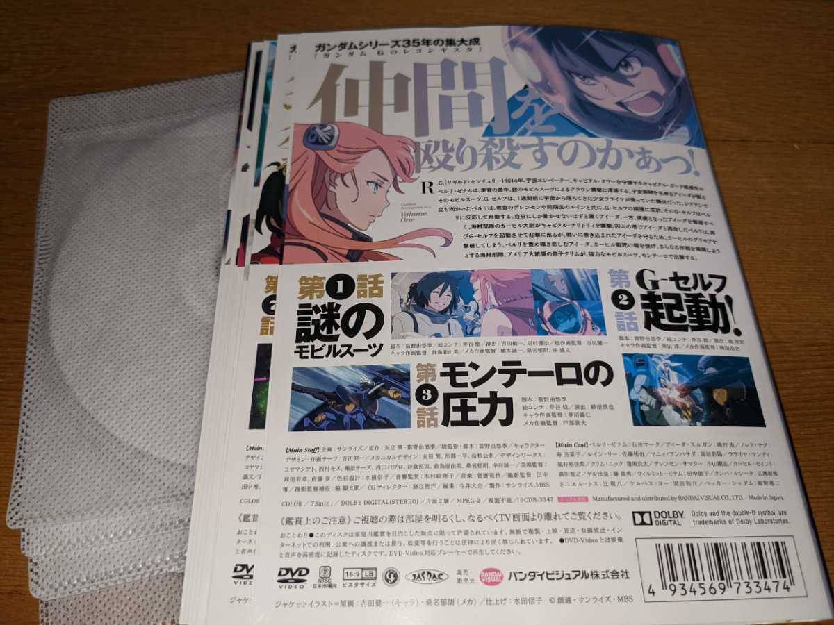 【全巻セット】Gのレコンギスタ DVD アニメ　レンタル落ち