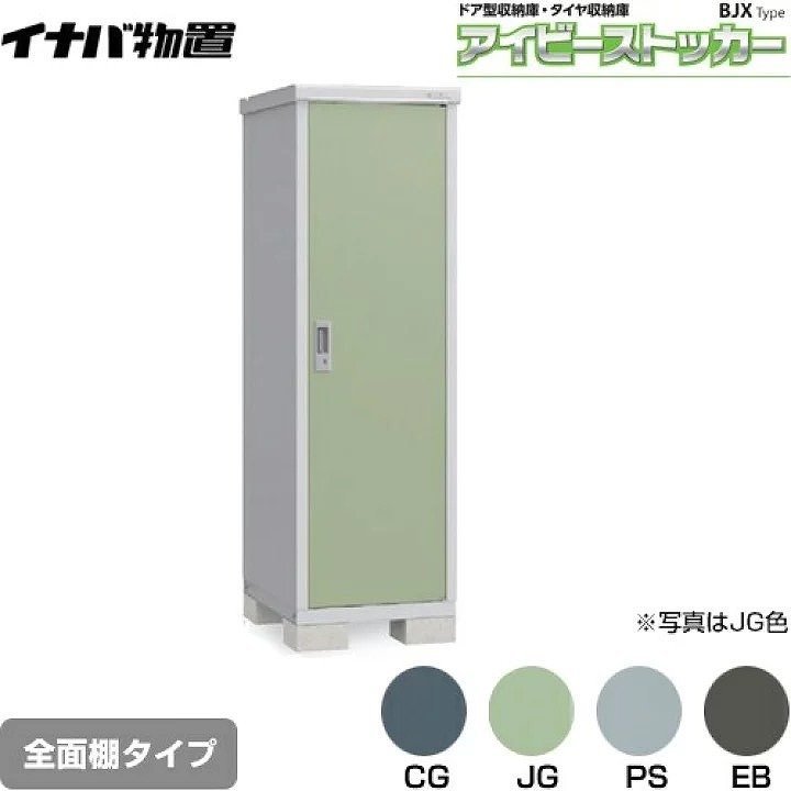 ★兵庫エリア配送★A40849◆INABA◆物置◆アイビーストッカー◆解体済◆棚板、鍵付◆現状品◆BSX-087E