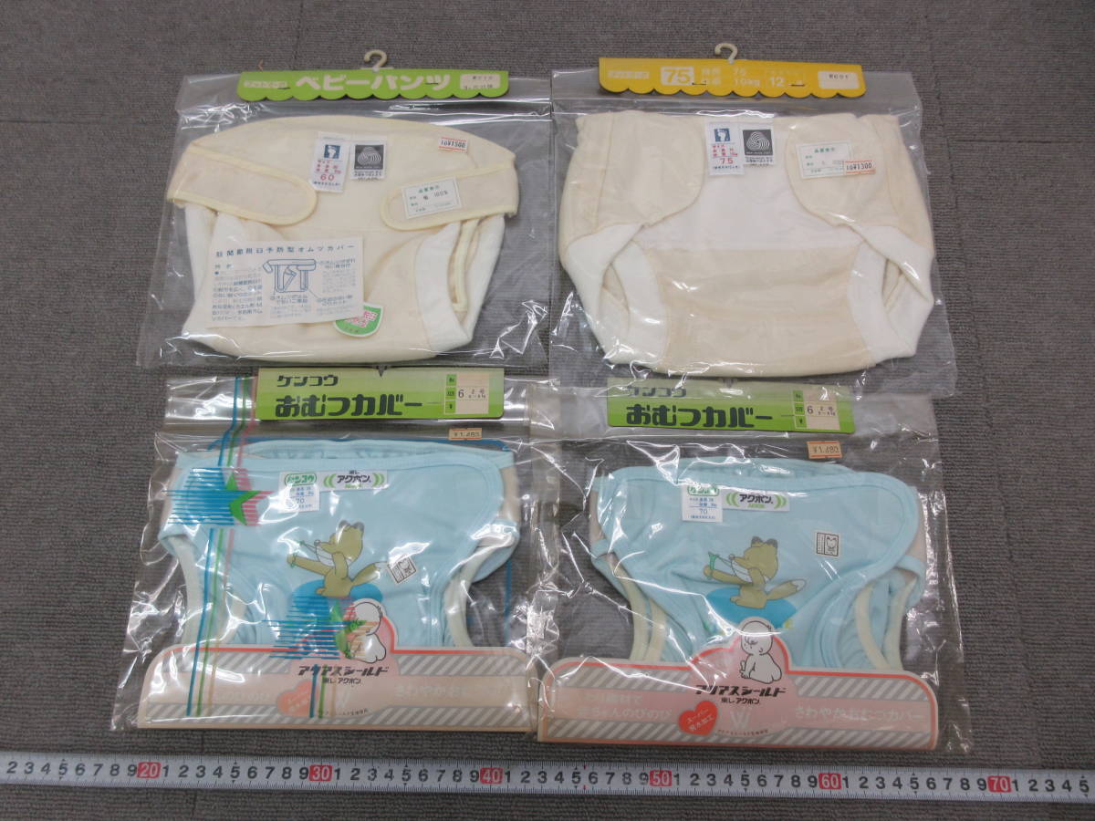 M【8-9】□9 衣料品店在庫品 子供用 乳幼児用 おむつカバー オムツカバー 13点まとめて 60~80サイズ グンゼ フットマーク 他