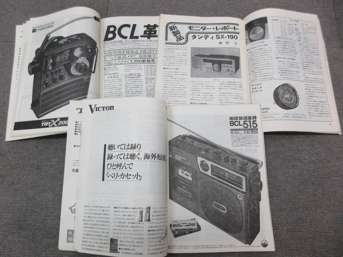 M【8-31】☆25 BCLファンの情報誌 短波 5冊まとめて 1976 M【8-31】☆25 BCLファンの情報誌 短波 5冊まとめて 1976
