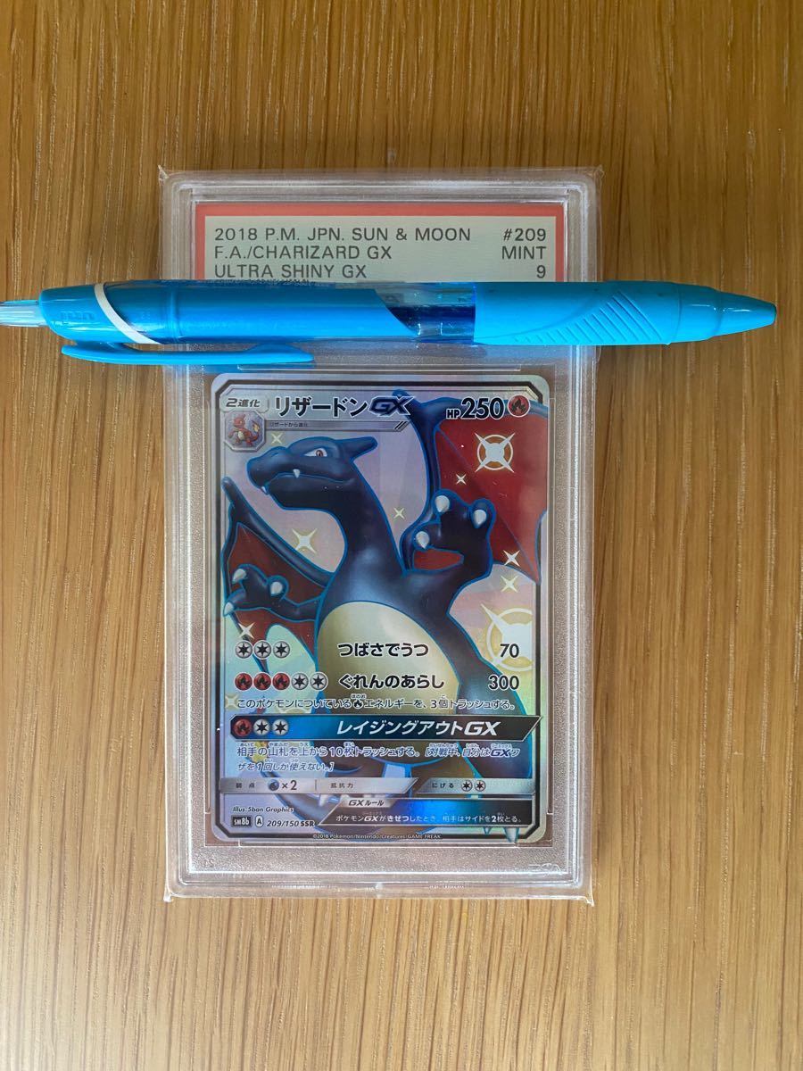 リザードンGX SSR psa9 ポケモンカードウルトラシャイニー | contifarma.pe
