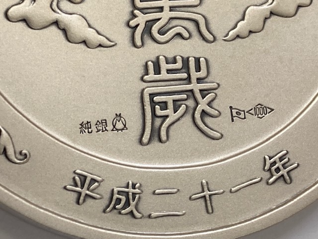 天皇皇后両陛下 大婚50年 奉祝 記念メダル 純銀 1000 極印 天皇皇后両陛下 大婚50年 奉祝 記念メダル 純銀 1000 極印