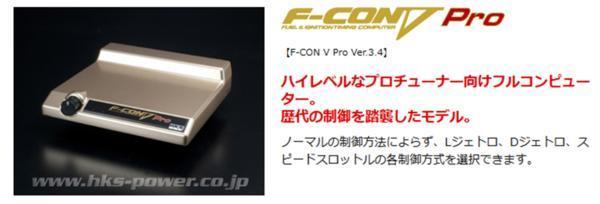 HKS F-CON V Pro Fコン Vプロ Ver.3.4 (42012-AK007) V-PRO