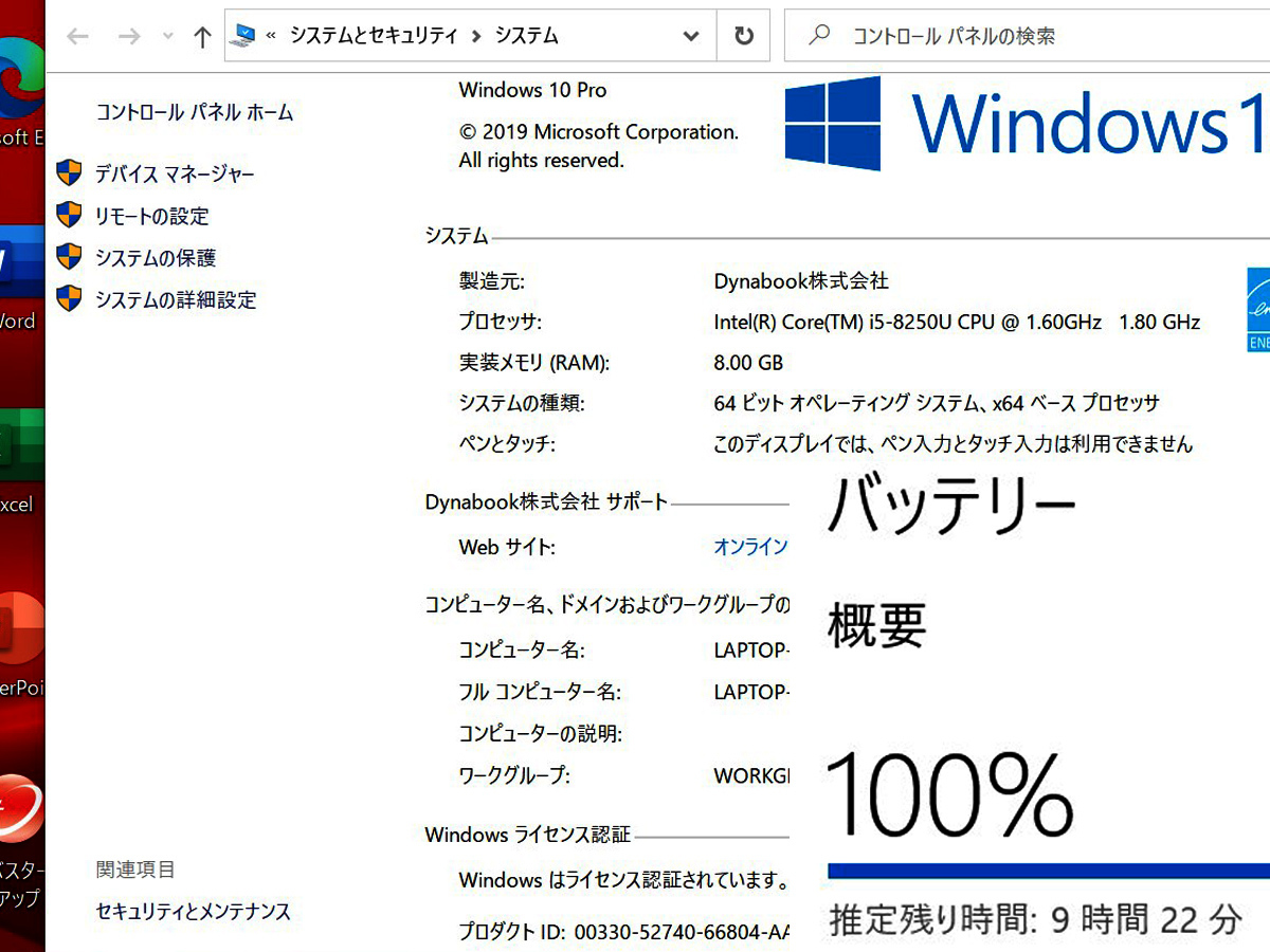 dynabook S73DP 13.3 Core i5(8250U)/8G/SSD256G○OFFICE○動作良好