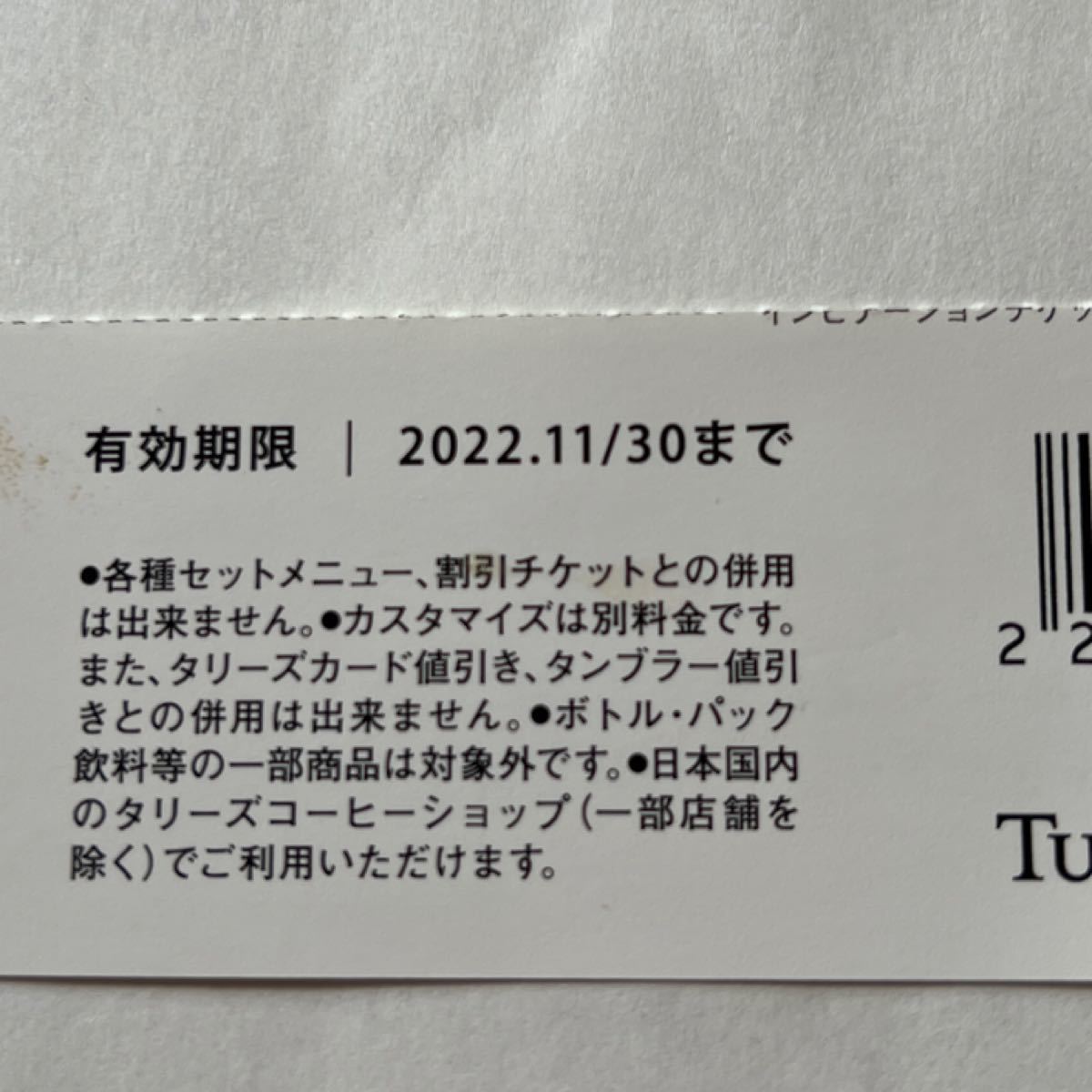 コーヒーチケット5枚+インビ１枚タリーズコーヒー ドリンクチケット TULLY''S タリーズ