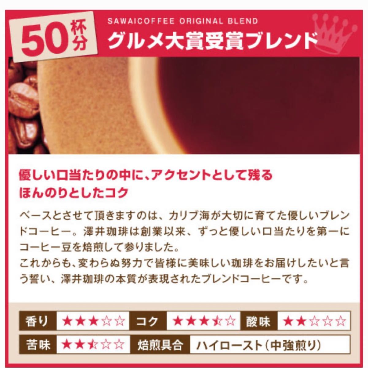 グルメ大賞受賞ブレンド 澤井珈琲 コーヒー 豆 500g