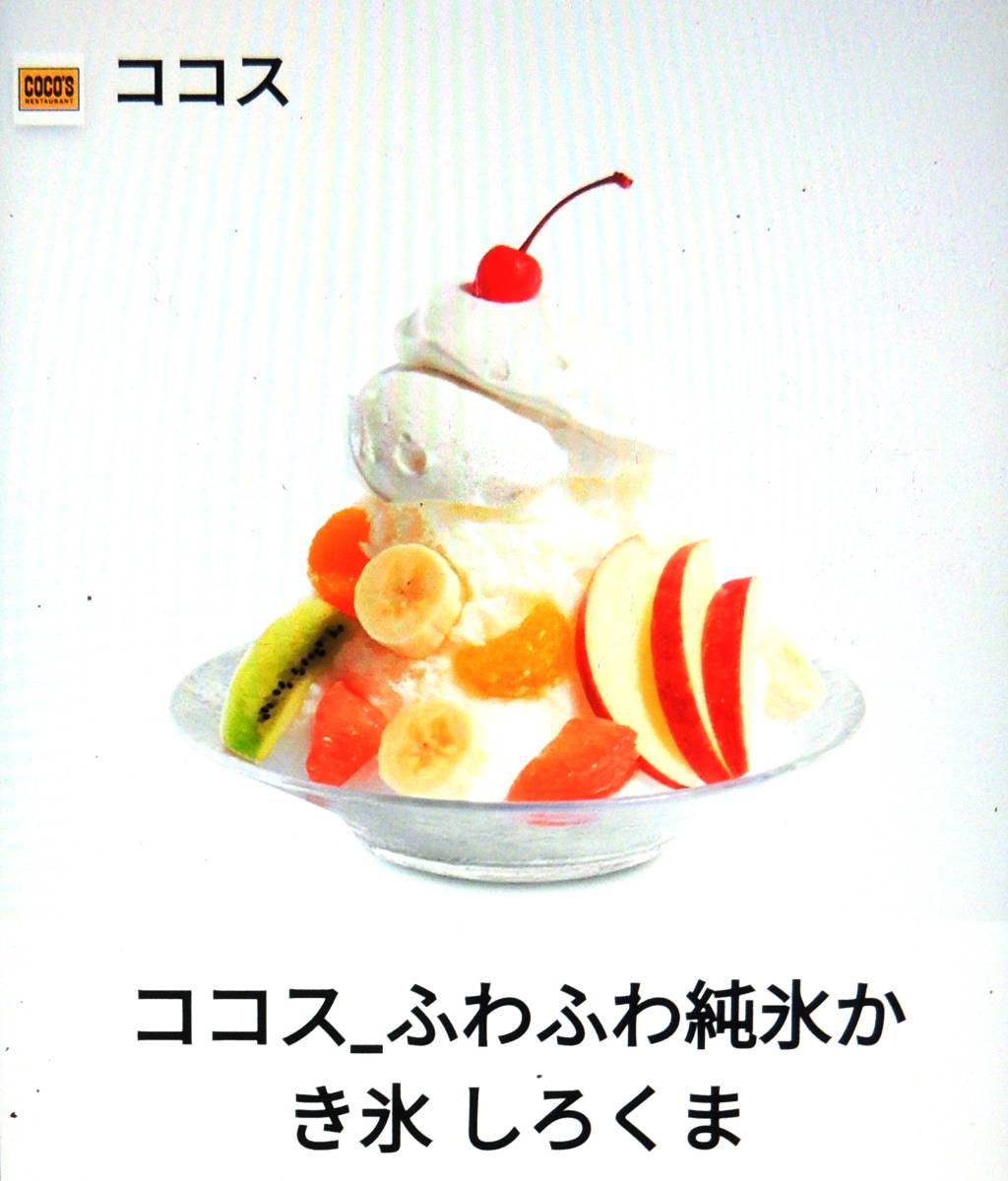 ☆ Снижение цены, быстрое решение ☆ Кокос Кокос Пушистый Пушистый Ледяной ледяной лед (759 иен/налог).