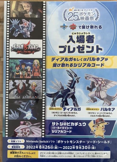 ディアルガorパルキアのシリアルコード使用済み夏の思い出 ポケットモンスター映画特典フルセット ポケットモンスター 売買されたオークション情報 Yahooの商品情報をアーカイブ公開 オークファン Aucfan Com