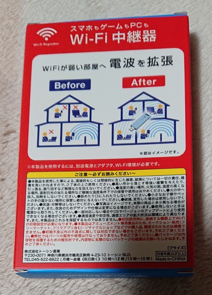 Wi-Fi 中継器 