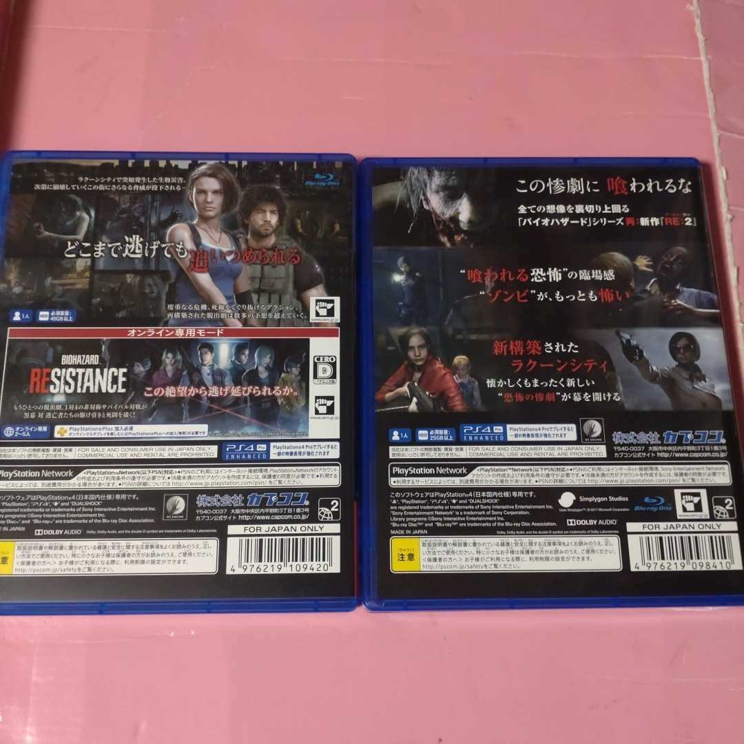 バイオハザードRE2 バイオハザードRE3 PS4 