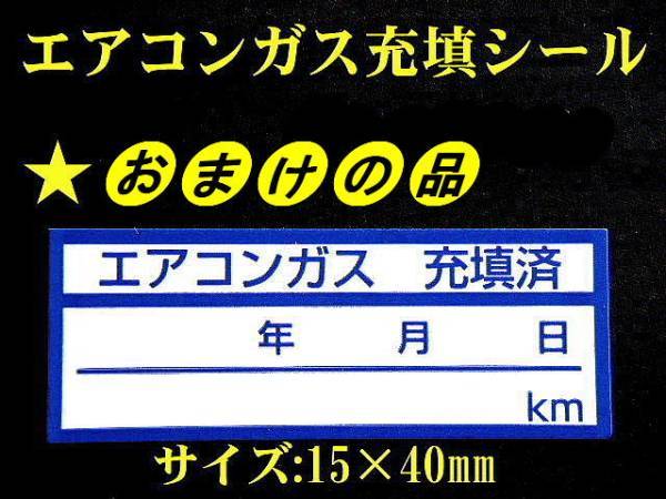 【ハィ～送料無料】55枚700円+おまけ付★あずき色オイル交換ステッカー耐水シール 激安オイル交換シール・オマケはエアコンガス充填シール_画像4