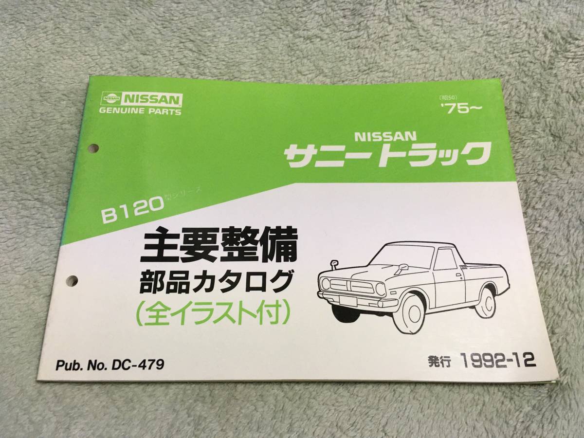 日産 サニートラック B1 主要整備 部品カタログ 全イラスト付 発行1992 12 パーツカタログ リスト 当時物 旧車 送料無料 最大51 Offクーポン 日産 サニートラック B1 主要整備 部品カタログ 全イラスト付 発行1992 12 パーツカタログ リスト 当時物 旧車 送料無料 最大51 Offクーポン