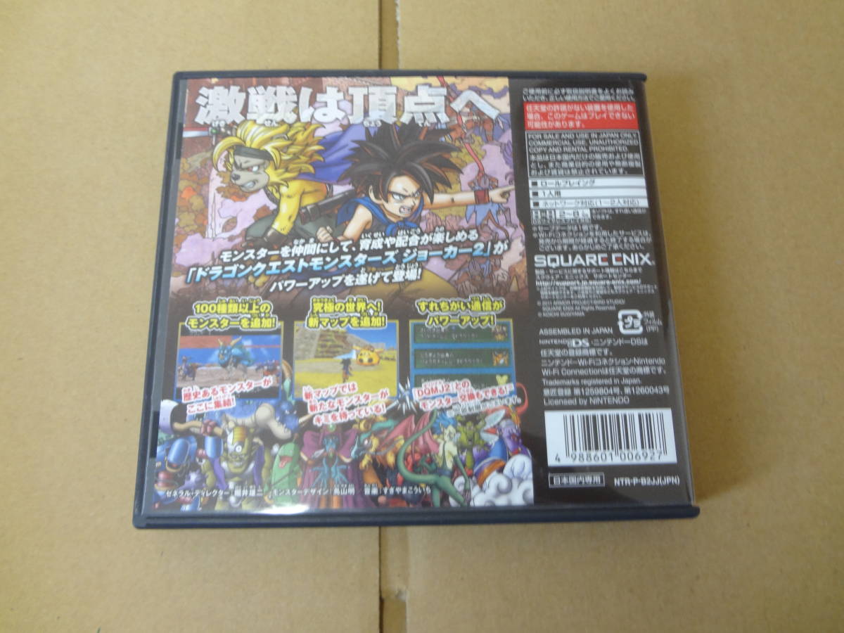 ドラゴンクエストモンスターズ ジョーカー2 プロフェッショナル DS