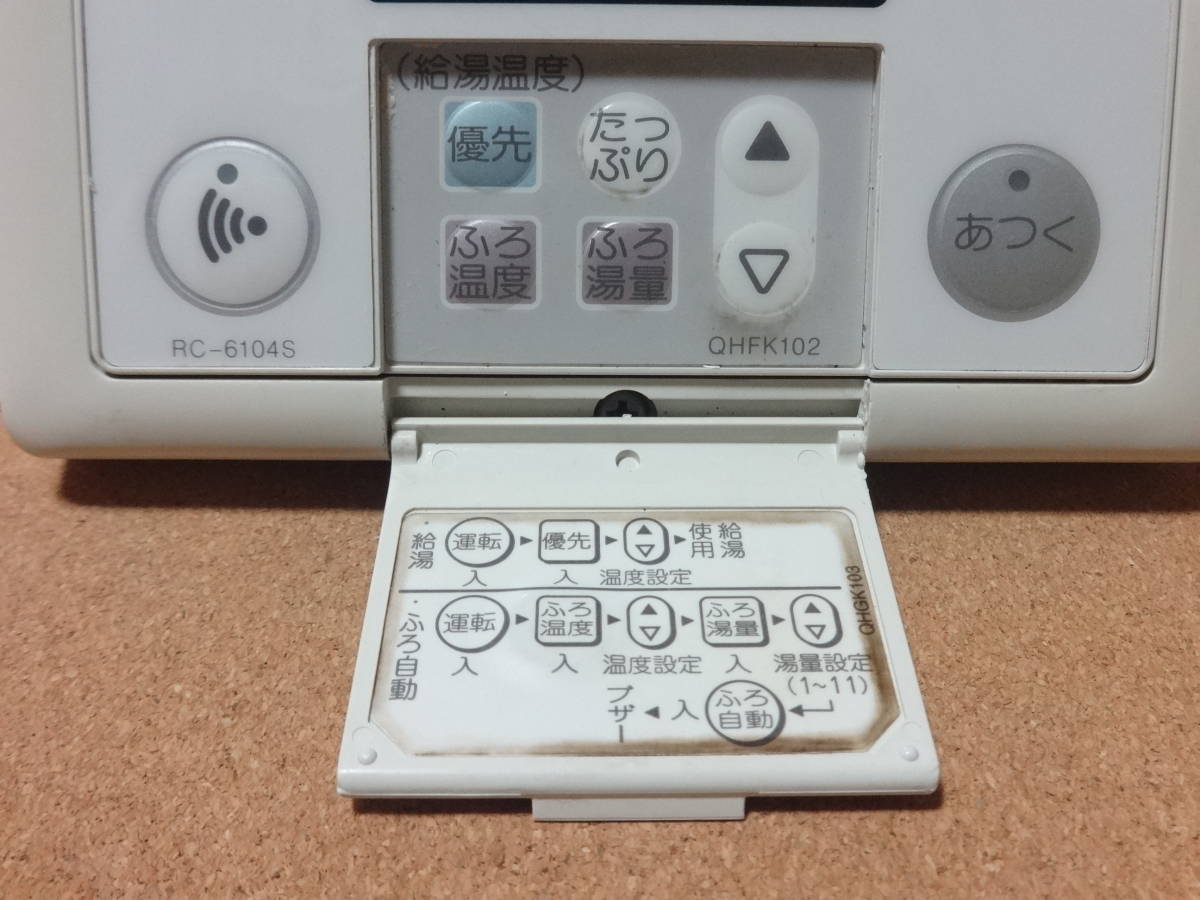 ノーリツ (NORITZ) 給湯器リモコン RC-6014S 通電確認済 東京 ノーリツ (NORITZ) 給湯器リモコン RC-6014S 通電確認済 東京