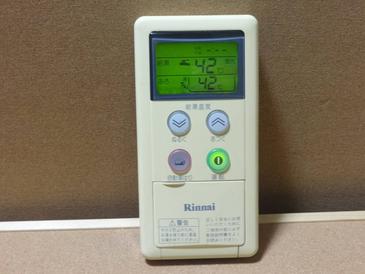 リンナイ (Rinnai) 給湯器リモコン BC-57・MC-57 通電確認済 リンナイ (Rinnai) 給湯器リモコン BC-57・MC-57 通電確認済