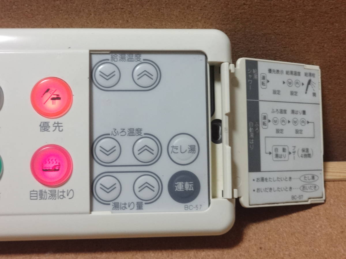 リンナイ (Rinnai) 給湯器リモコン BC-57・MC-57 通電確認済 リンナイ (Rinnai) 給湯器リモコン BC-57・MC-57 通電確認済