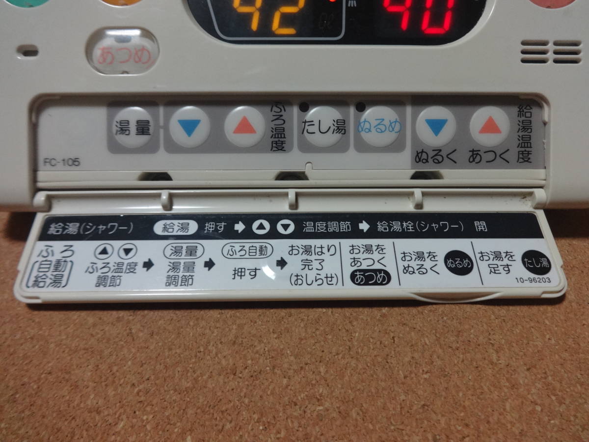 パロマ (Paloma) 給湯器 リモコン MC-105 FC-105セット 通電確認 パロマ (Paloma) 給湯器 リモコン MC-105 FC-105セット 通電確認
