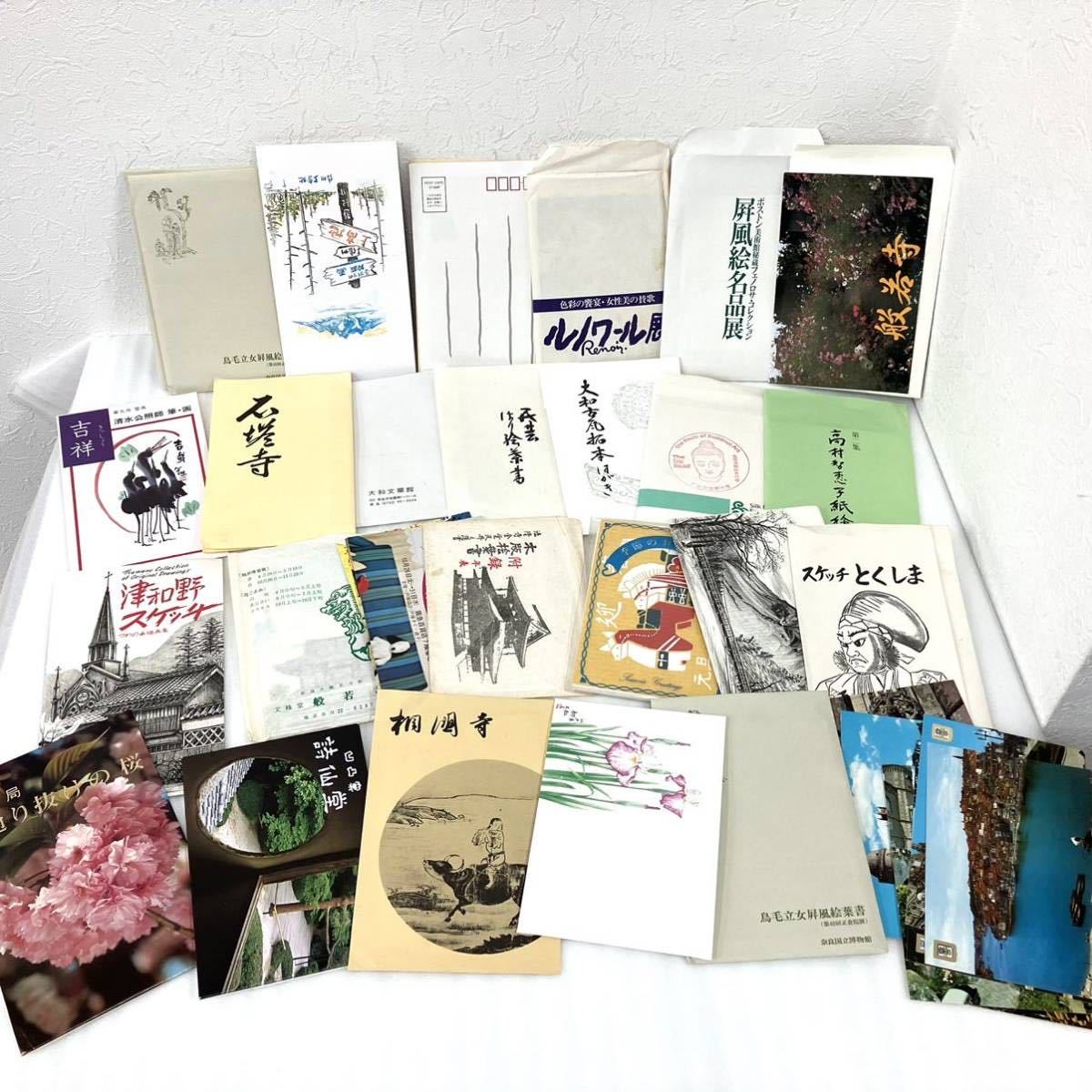 絵画絵葉書まとめ売り www.poltekkes-bsi.ac.id