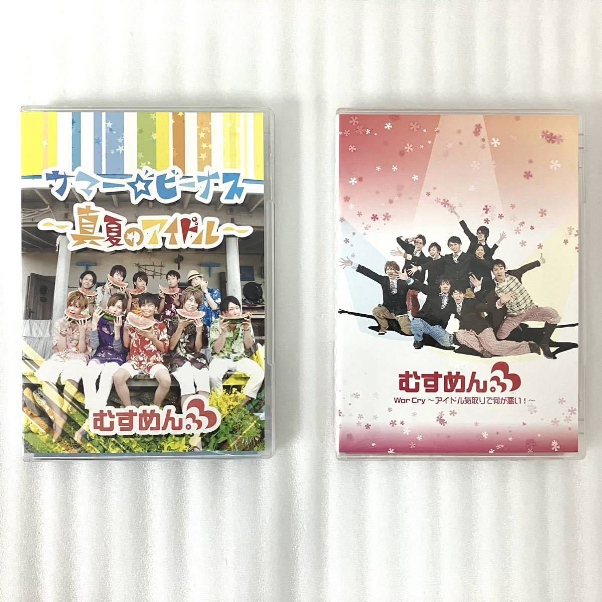 4本セット むすめん。 DVD MeseMoa めせもあ。 サマービーナス 真夏の