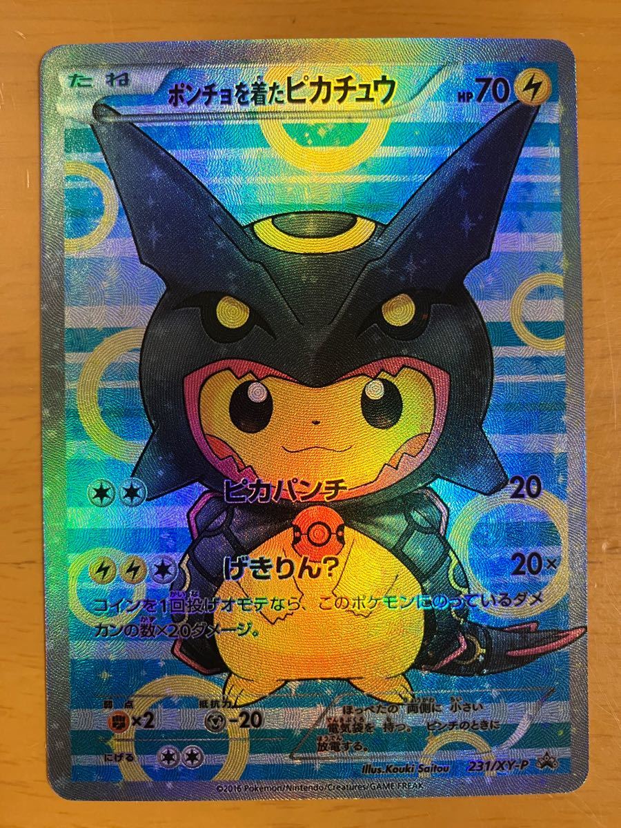 早い者勝ち】ポケモンカード レックウザ ポンチョを着た 早い者勝ち】ポケモンカード レックウザ ポンチョを着た