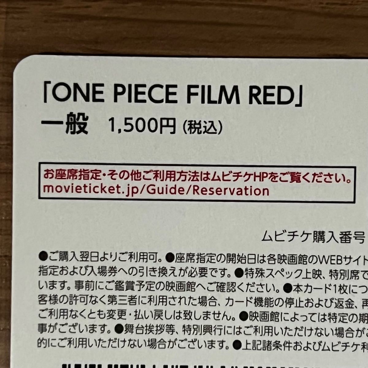 【未使用】【大人】ONE PIECE FILM RED 劇場鑑賞券