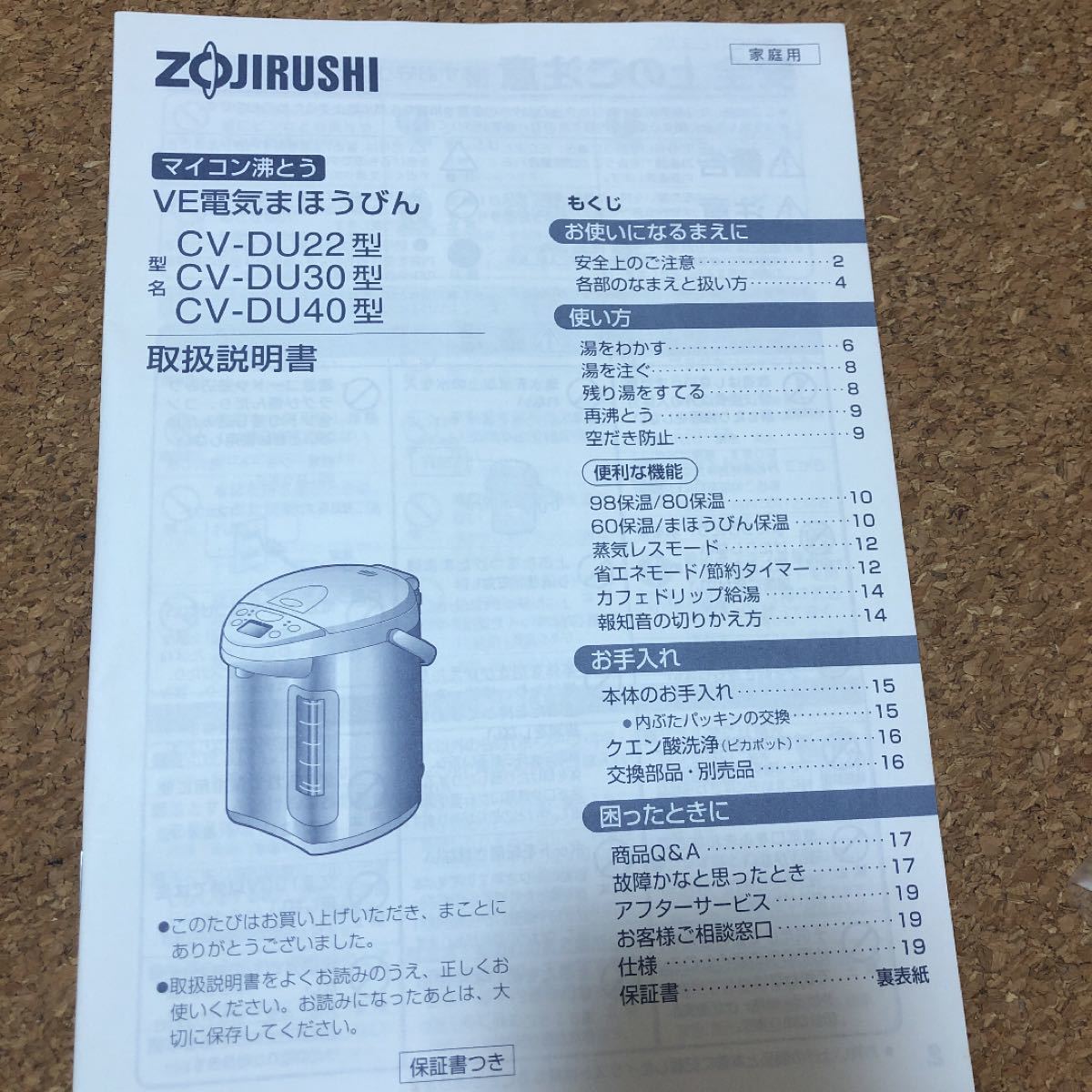 ZOJIRUSHI CV-DU30-XA 象印　マホービン　湯沸かしポット