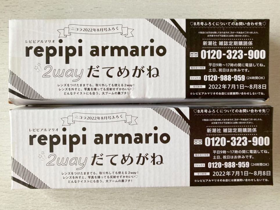 nicola付録 2個セット×repipi armario レピピアルマリオ 2wayだてめがね ニコラ2022年8月号 付録のみ匿名配送 メガネ(ティーンズ、ストリート)|売買されたオークション情報、yahooの商品情報をアーカイブ公開 - オークファン(aucfan.com) nicola付録 2個セット×repipi armario レピピアルマリオ 2wayだてめがね ニコラ2022年8月号 付録のみ匿名配送 メガネ(ティーンズ、ストリート)|売買されたオークション情報、yahooの商品情報をアーカイブ公開 - オークファン(aucfan.com)
