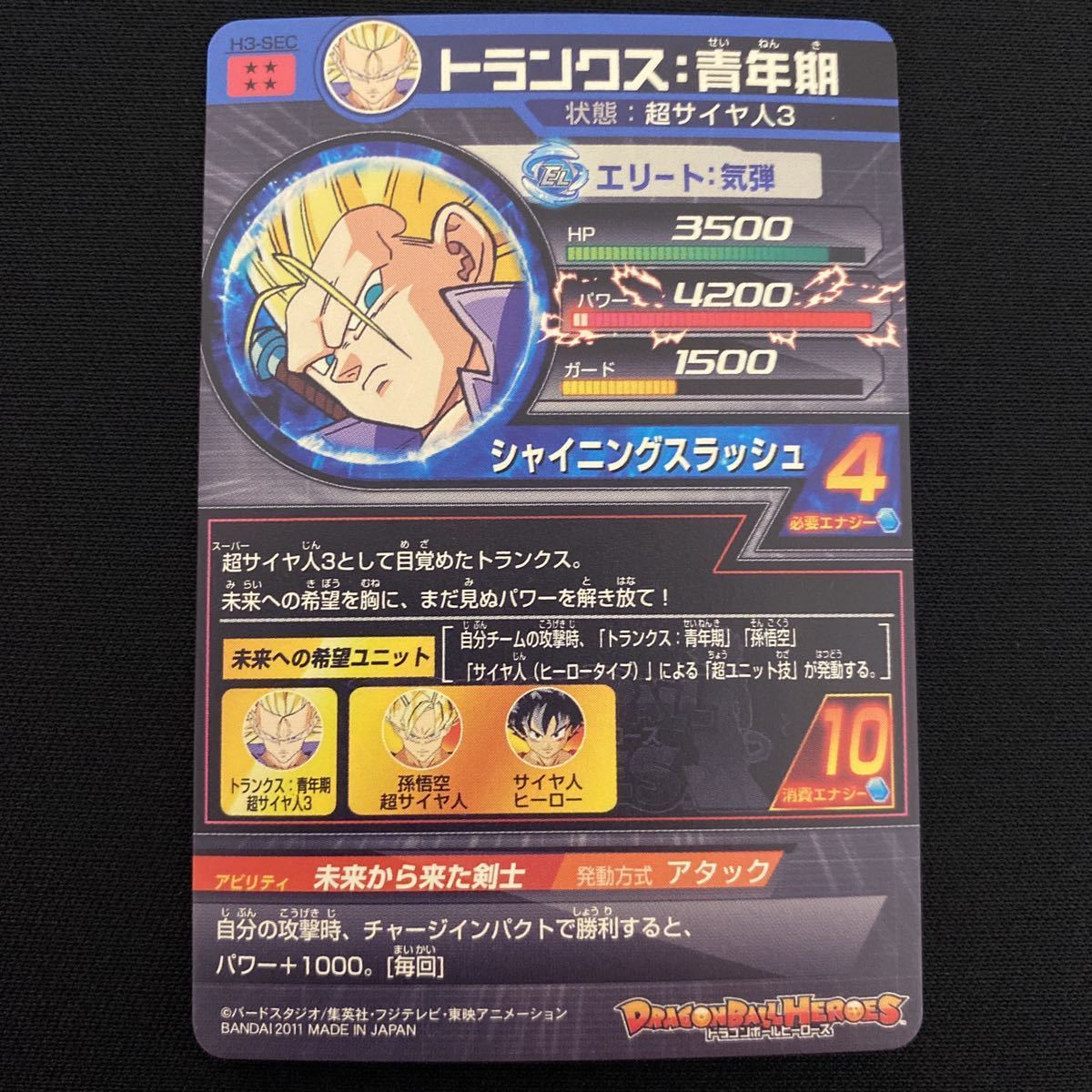 ☆ドラゴンボールヒーローズ H3-SEC トランクス:青年期 超サイヤ ☆ドラゴンボールヒーローズ H3-SEC トランクス:青年期 超サイヤ