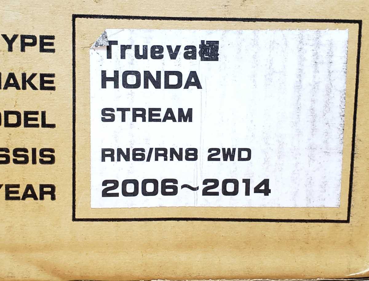 IDEAL│イデアル│TRUEVA│トゥルーヴァ 極│ストリーム RN6 RN8│2WD